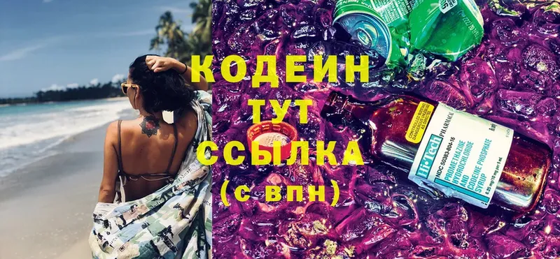 Codein Purple Drank  Полысаево 